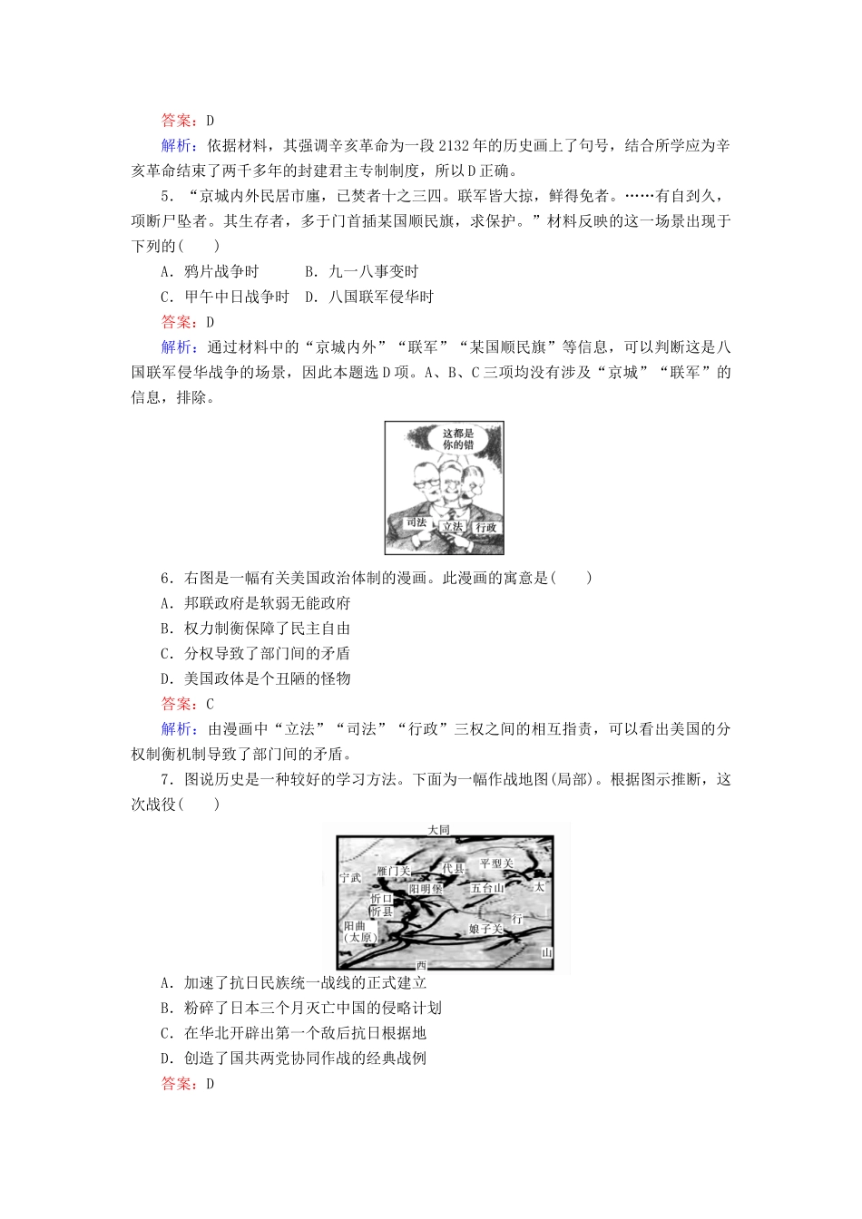 高中历史 综合作业（一）岳麓版必修1-岳麓版高一必修1历史试题_第2页