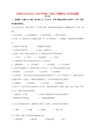 江西省九江市高一历史上学期新生入学考试试题-人教版高一全册历史试题