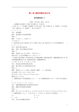 高中数学 第二章 随机变量及其分布章末检测试卷 新人教A版选修2-3-新人教A版高二选修2-3数学试题