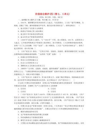 高中历史 阶段测评4（第7、8单元）北师大版必修1-北师大版高一必修1历史试题