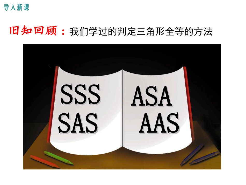 直角三角形全等的判定-(2)_第2页