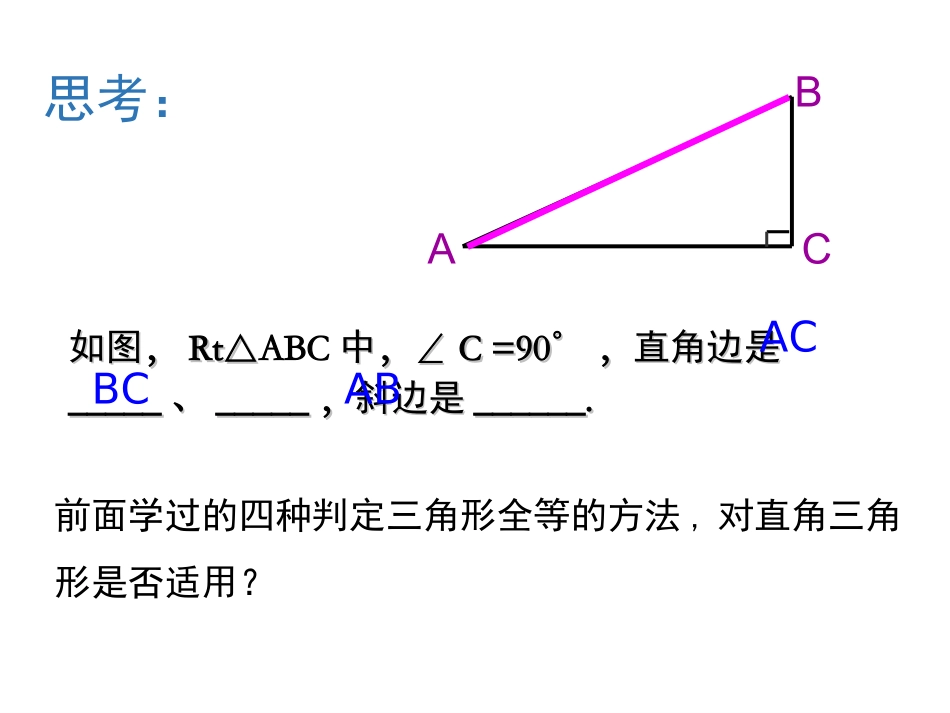直角三角形全等的判定-(2)_第3页