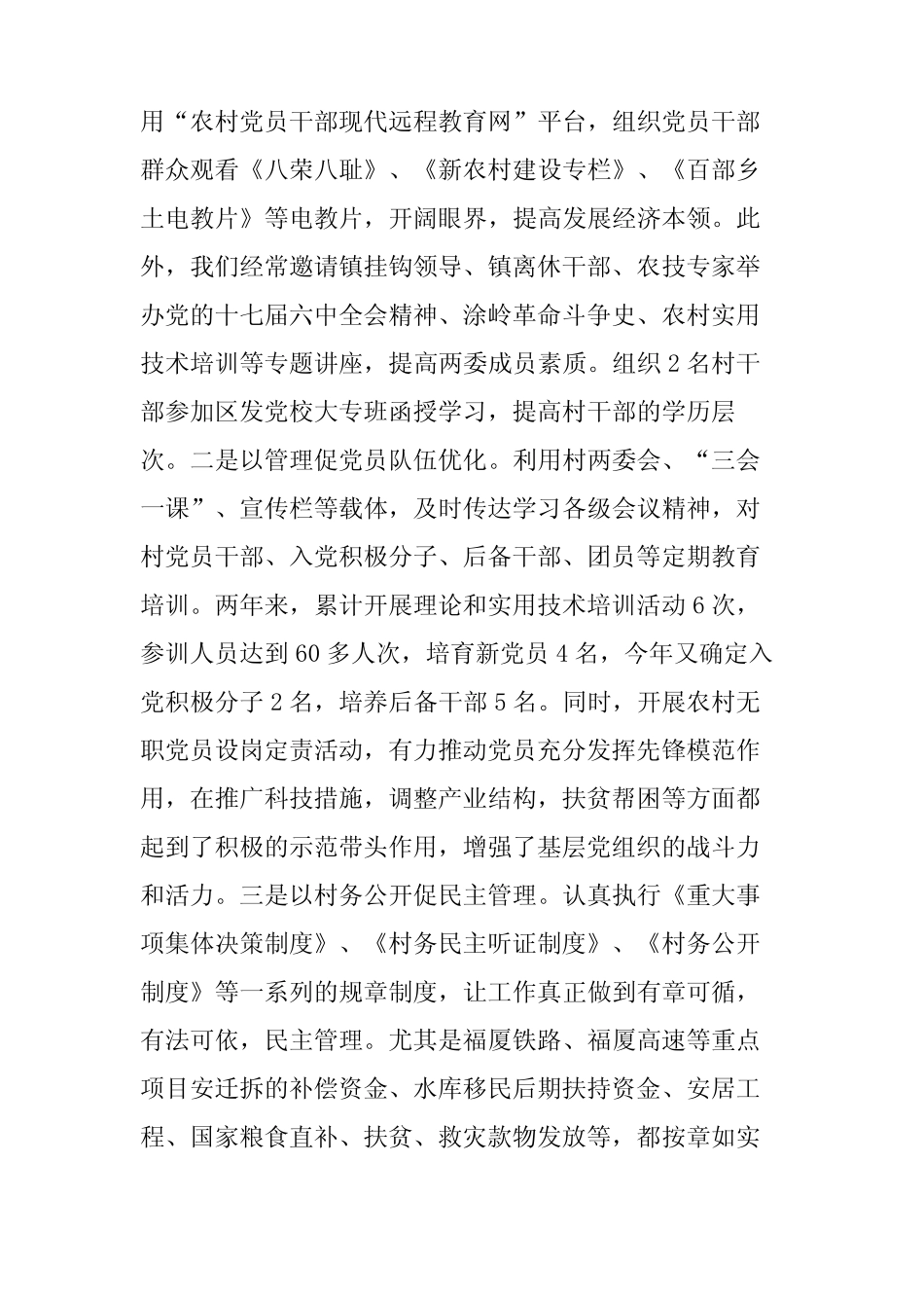 文明村自查报告范文6篇_第2页