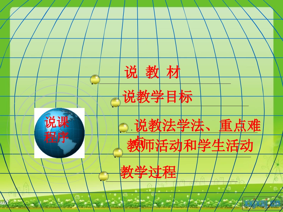说课凡-华体系_第2页