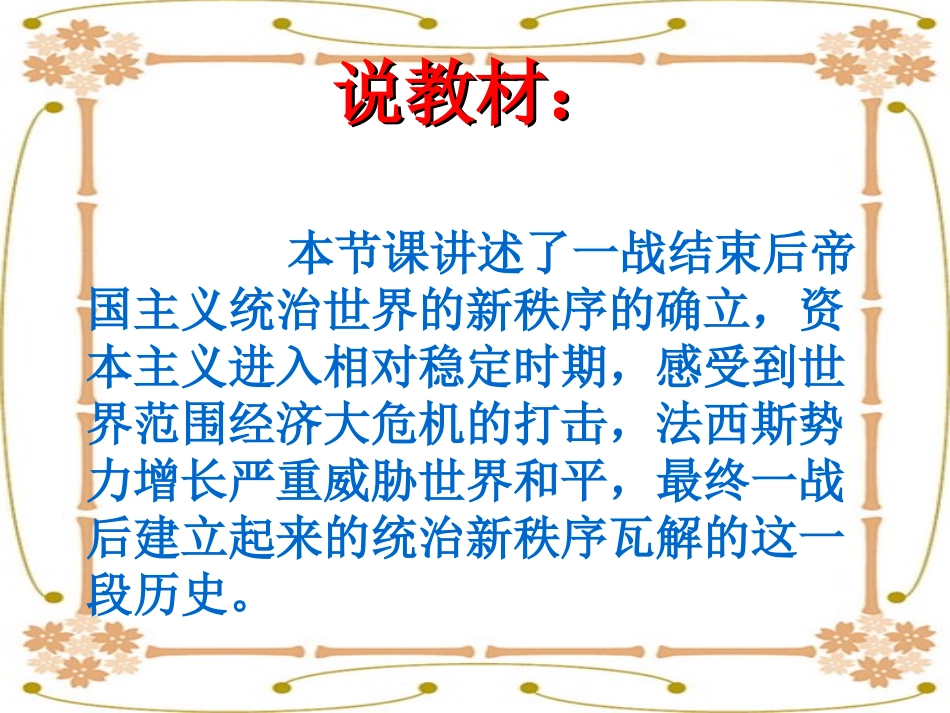 说课凡-华体系_第3页