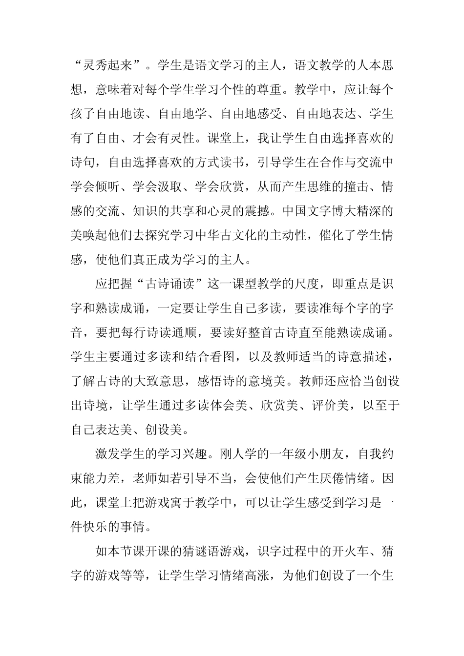 2024年精选小学语文课文教案汇总6_第2页