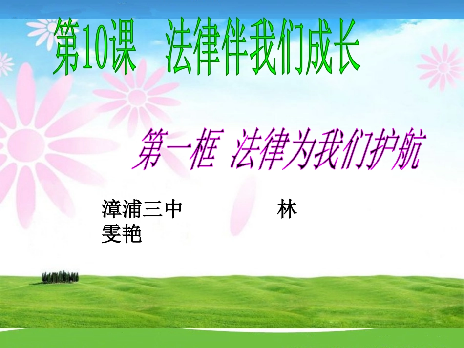 特殊的我们特殊的保护-(2)_第1页