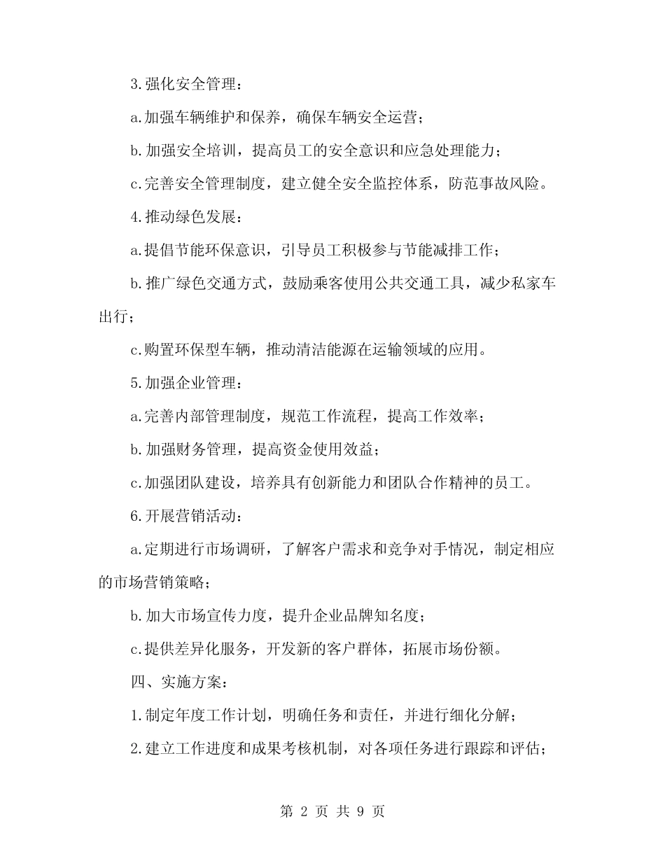 2024年客运企业新年工作计划范本(三) _第2页