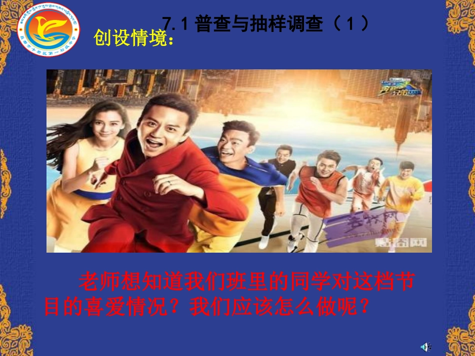 7.1普查与抽样调查-(2)_第2页