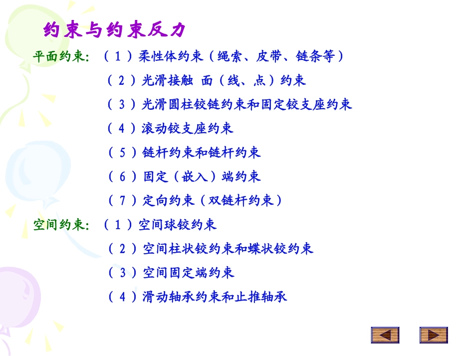 约束与约束反力_第2页