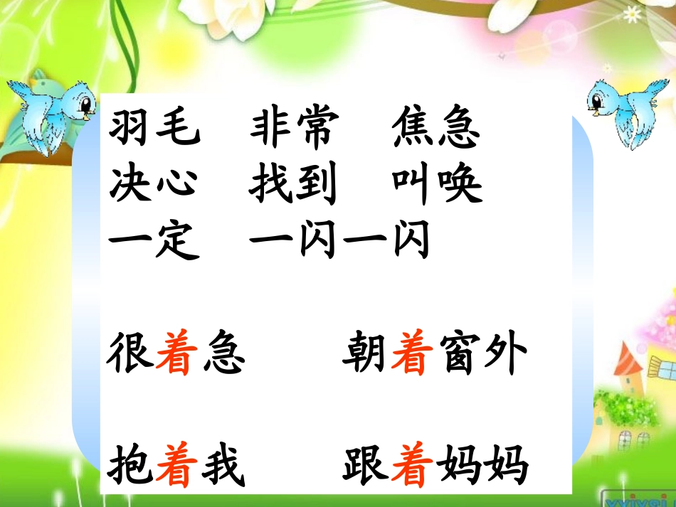 放小鸟ppt_第3页