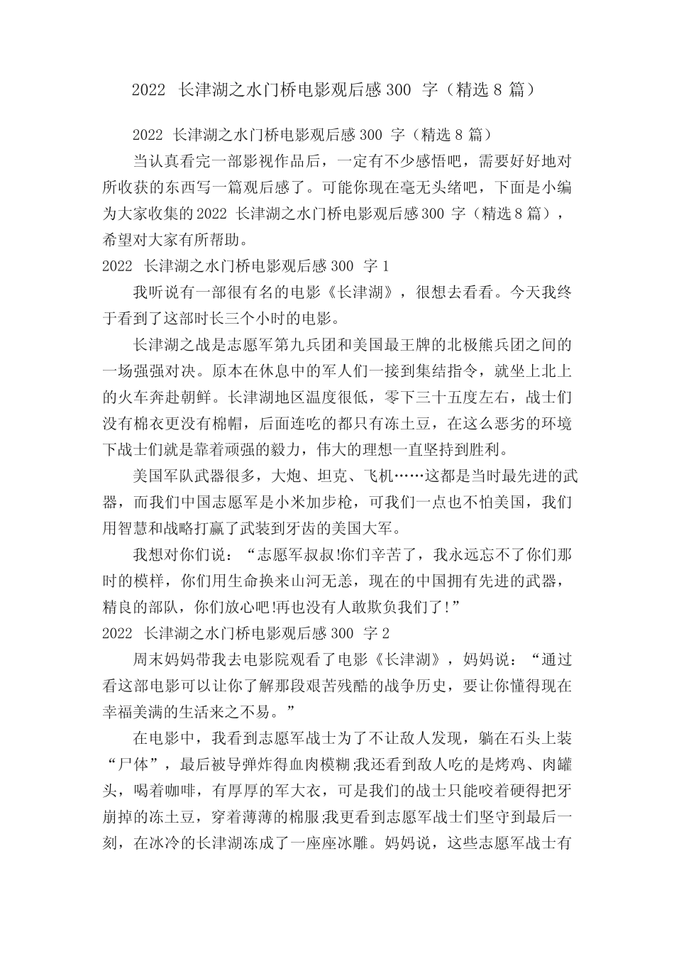 2022长津湖之水门桥电影观后感300字(精选8篇) _第1页
