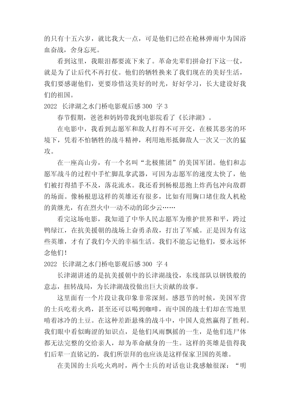 2022长津湖之水门桥电影观后感300字(精选8篇) _第2页
