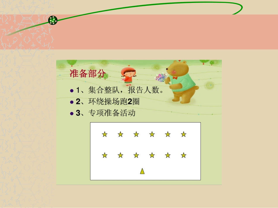 跳跃：立定跳远_第2页