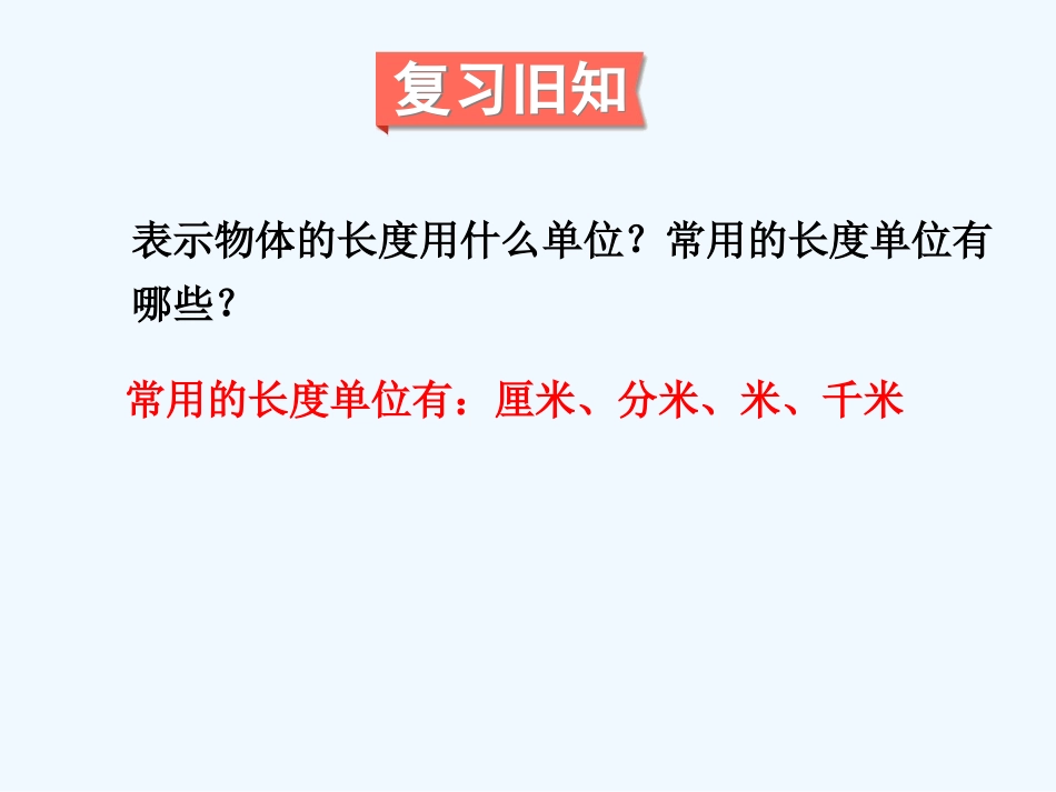 小学数学北师大2011课标版三年级《面积单位》-(2)_第2页