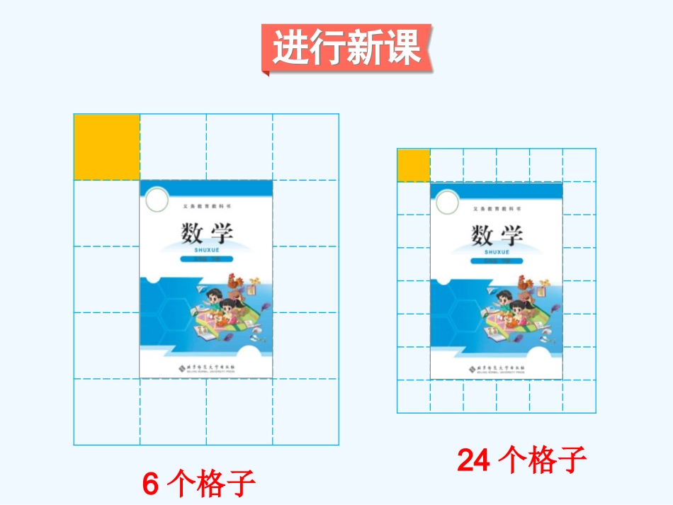 小学数学北师大2011课标版三年级《面积单位》-(2)_第3页