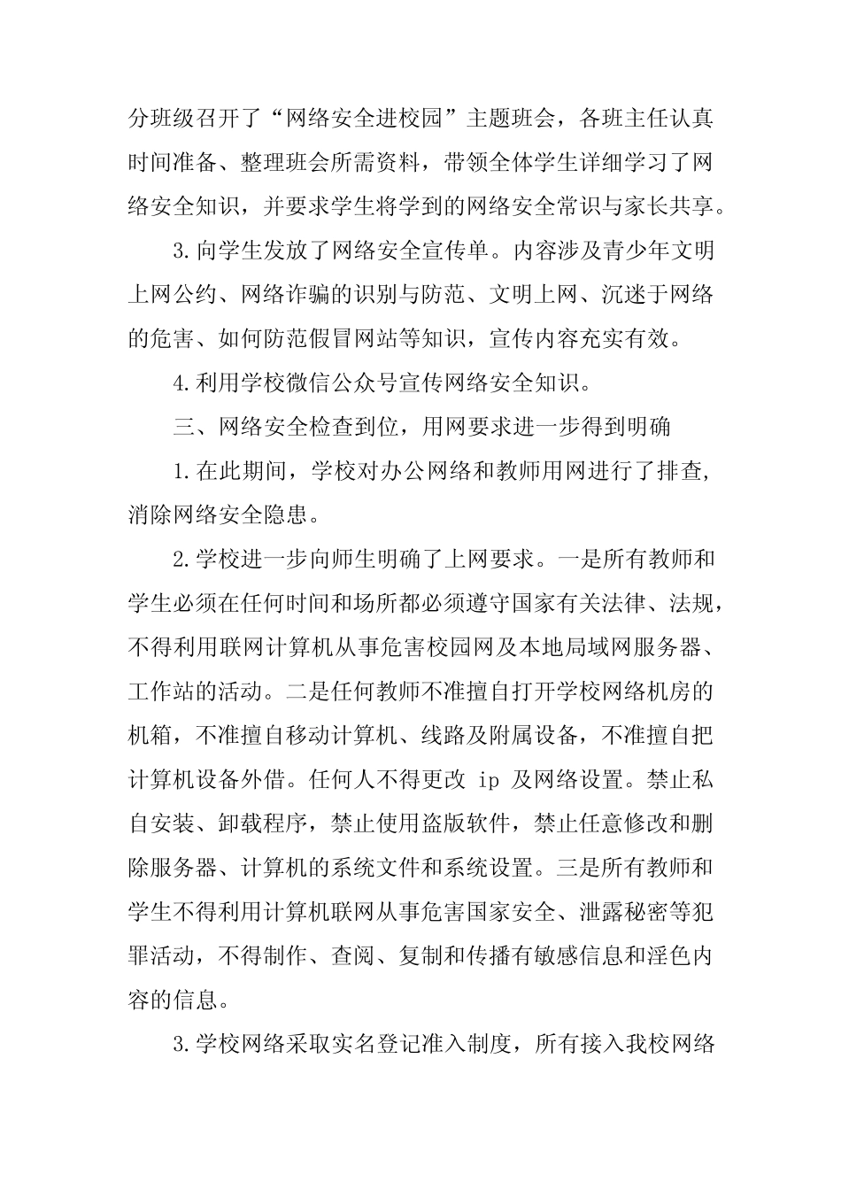 2023年网络安全宣传周活动总结、工作总结六篇_第2页