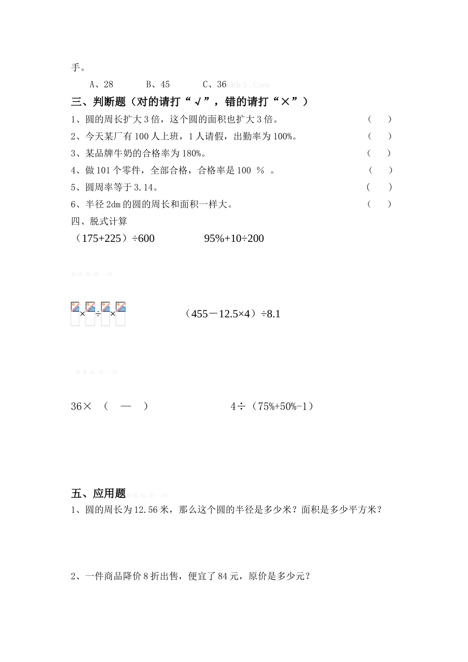 2014年小学六年级数学上册半期模拟测试(一)_第2页