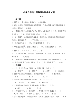 2014年小学六年级数学上册半期模拟测试(一)