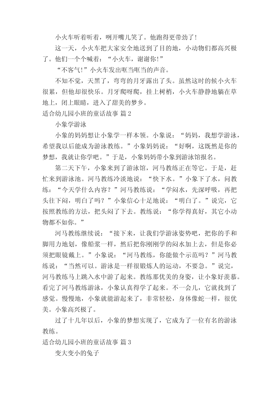 适合幼儿园小班的童话故事(精选30篇) _第2页