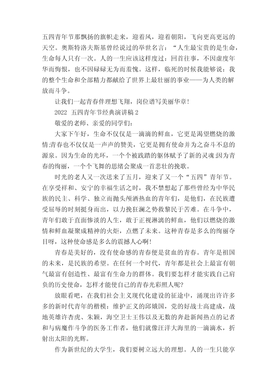2022五四青年节经典演讲稿致辞五篇 _第2页