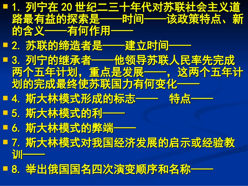 2.对社会主义道路探索_第1页