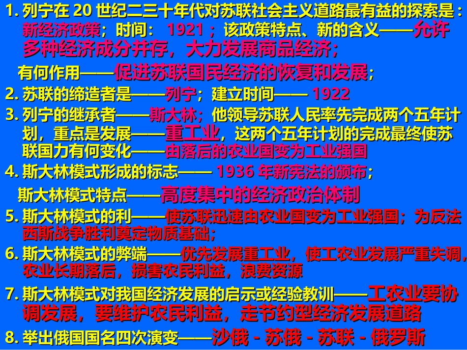 2.对社会主义道路探索_第2页