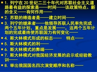 2.对社会主义道路探索