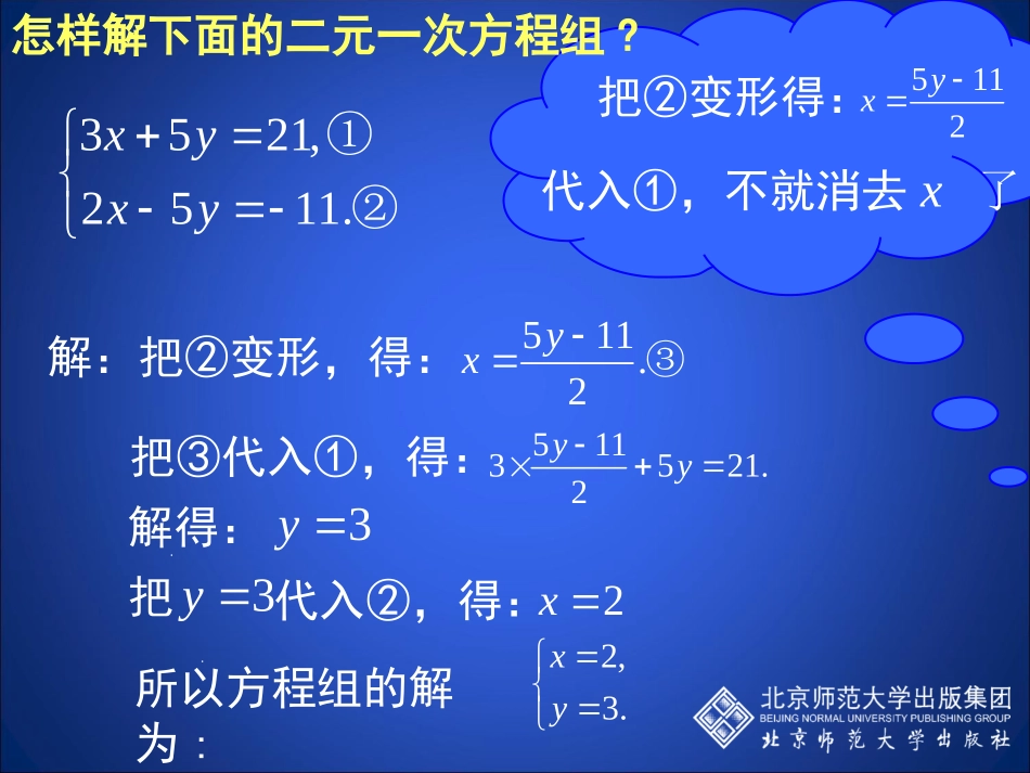 加减法解二元一次方程组-(3)_第2页