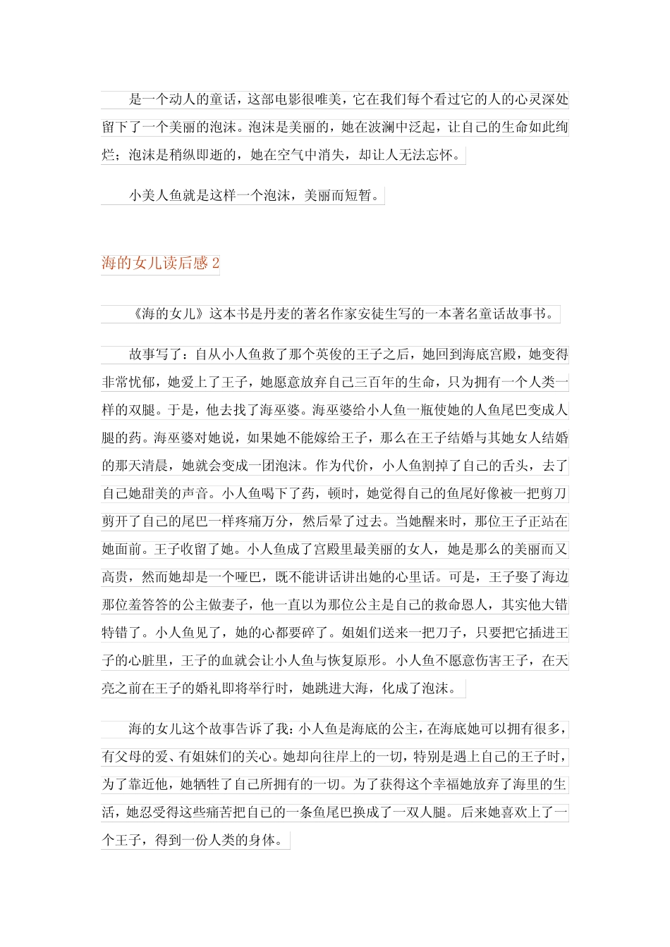 2023年文学_海的女儿读后感15篇 _第2页