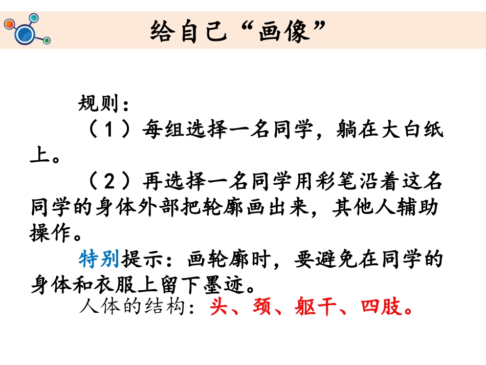 1.观察我们的身体_第3页