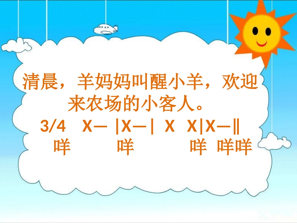 (综合表演)农场的早晨-(2)_第2页