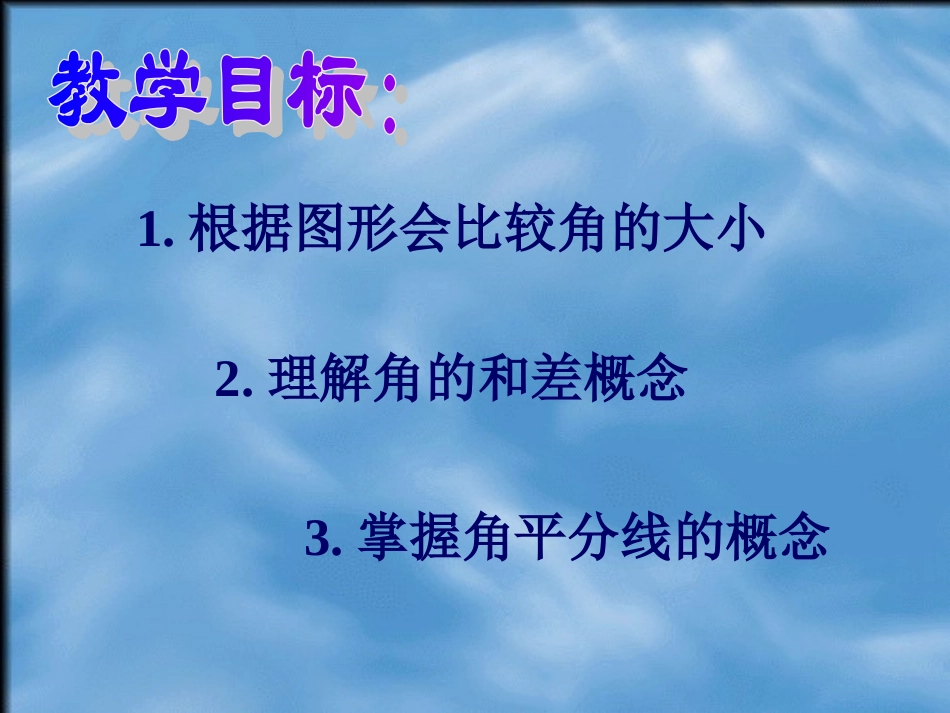 角的比较-(3)_第2页
