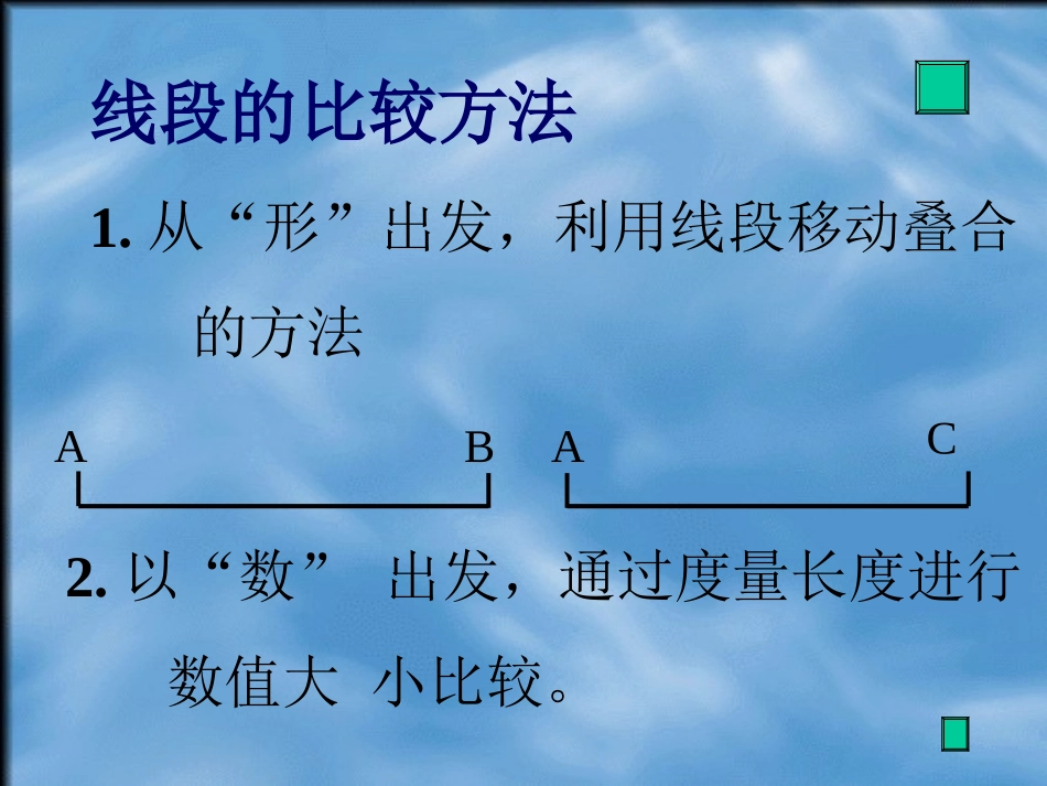 角的比较-(3)_第3页