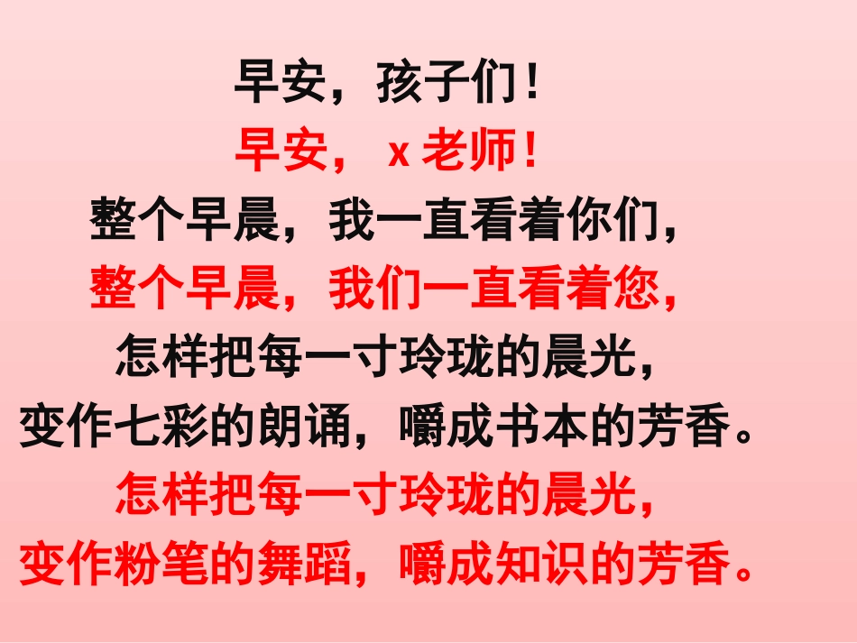 (2016年秋季版)《明天要远足》课件1_第2页