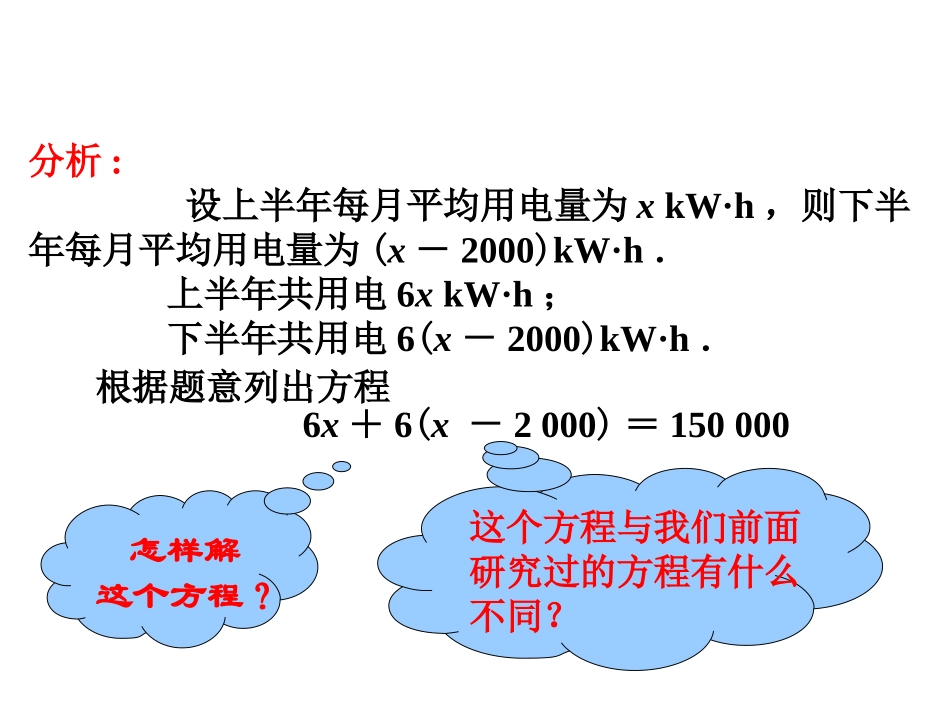 ——去括号解一元一次方程(2)-(4)_第3页