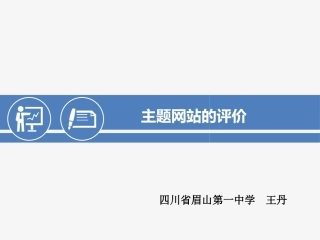 4.6.1主题网站的评价