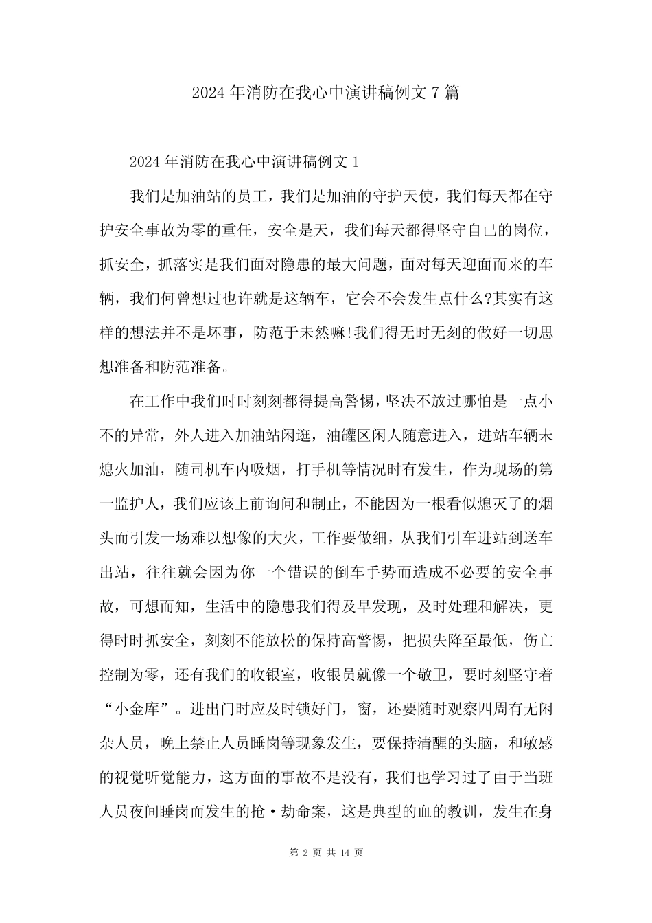 2024年消防在我心中演讲稿例文7篇 _第2页