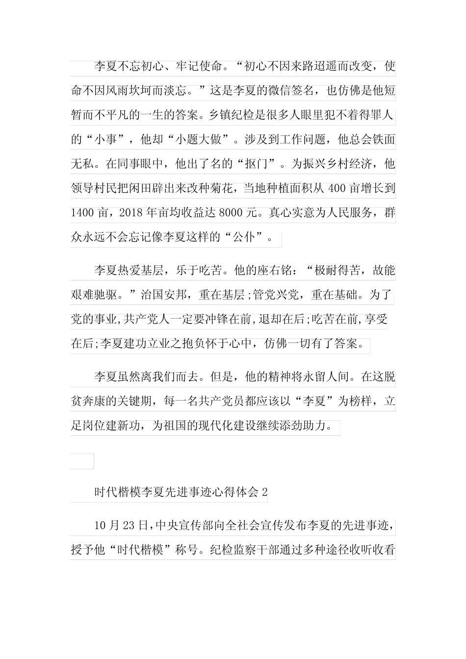 时代楷模李夏先进事迹心得体会精选5篇_第2页