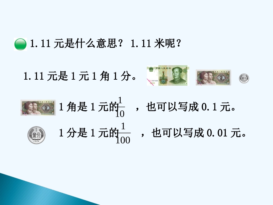 小学数学北师大2011课标版四年级小数的意义-(4)_第2页