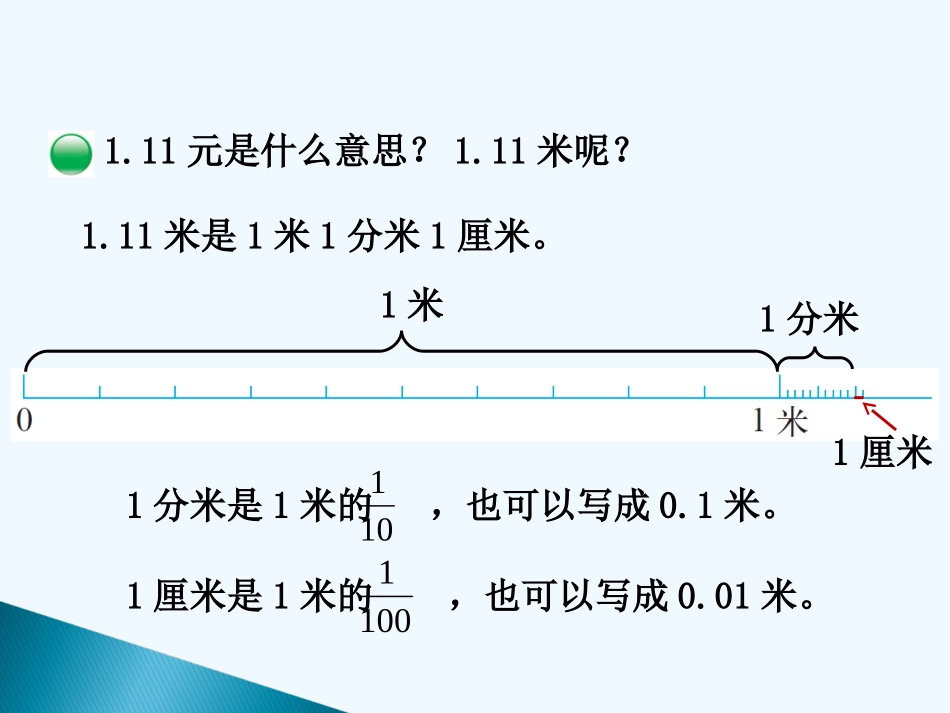 小学数学北师大2011课标版四年级小数的意义-(4)_第3页