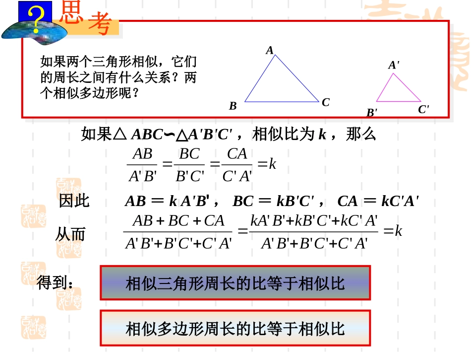 27.2相似三角形(通用)_第2页