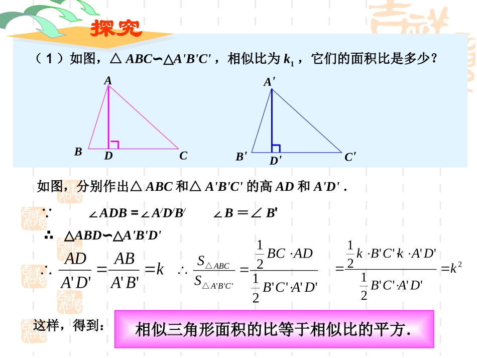 27.2相似三角形(通用)_第3页
