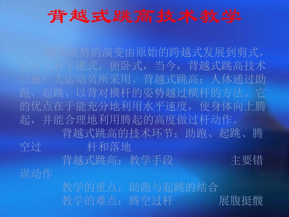 背越式跳高-(2)_第2页