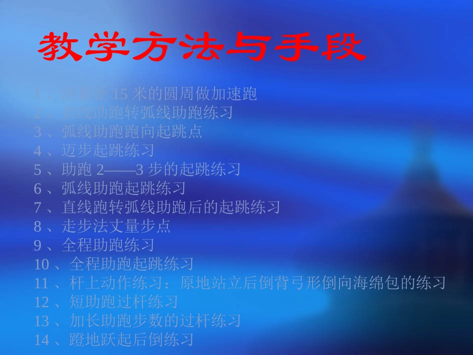 背越式跳高-(2)_第3页
