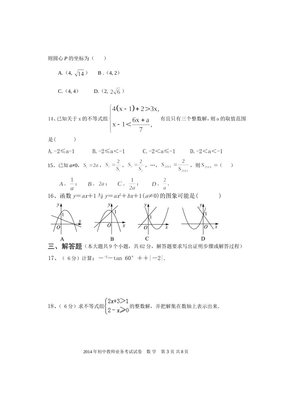 蓝山县2014年教师业务考试数学试题_第3页