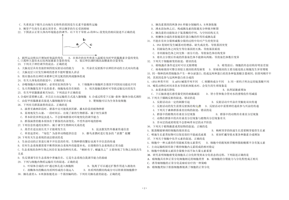 生物核心概念类选择题_第2页