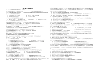 生物核心概念类选择题