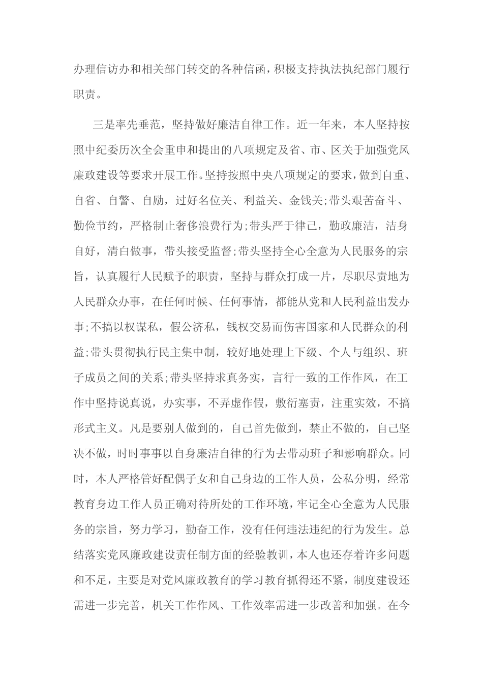 履职尽责一岗双责述职报告3篇_第2页