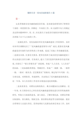 履职尽责一岗双责述职报告3篇